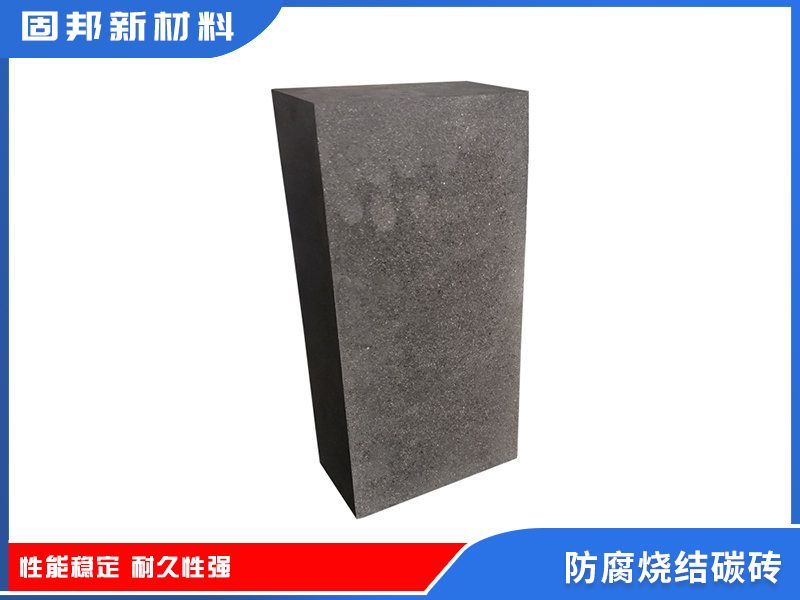 防腐燒結(jié)碳磚（SJ-1型）